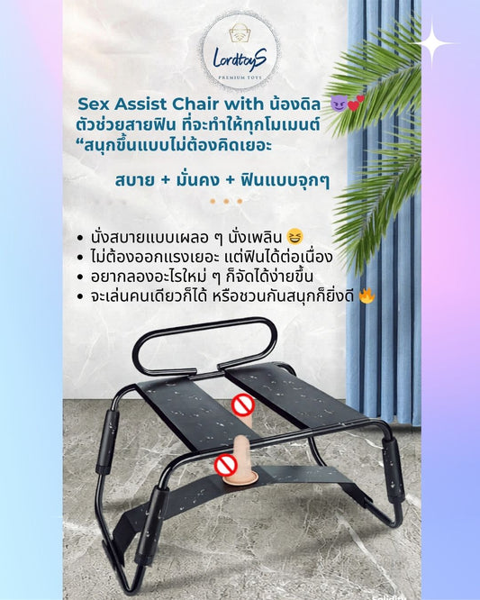 BDSM Assist Chair with Dildo 😈💕